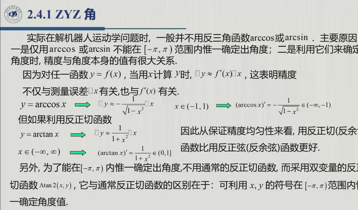 课堂幻灯片 · 约15:02：双变量 Atan2 唯一确定角度