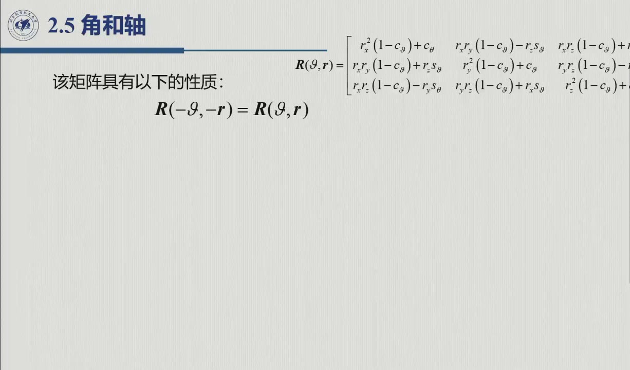 课堂幻灯片 · 约27:25：R(ϑ, r) 完整矩阵与不唯一性