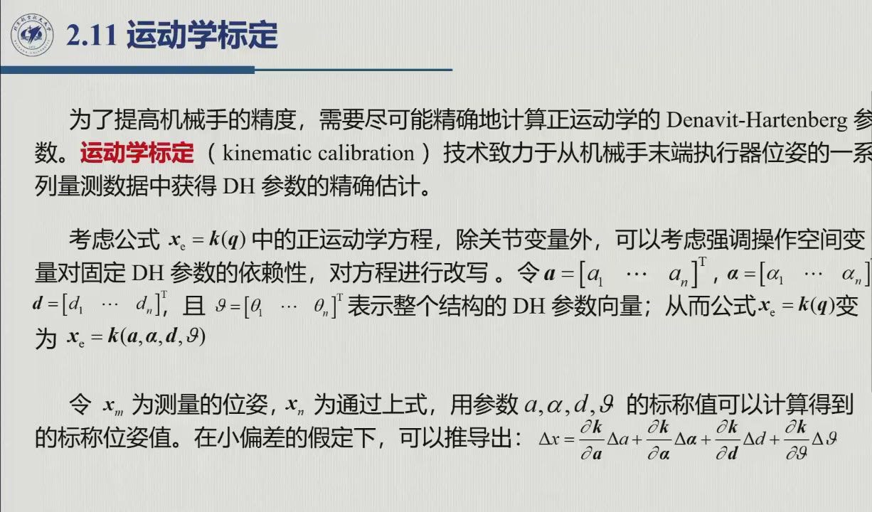 课堂幻灯片 · 约1:51:51：标定的模型与线性化