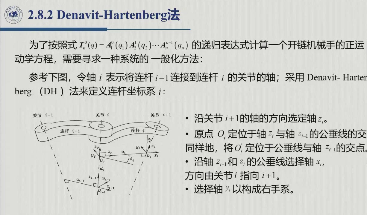 课堂幻灯片 · 约54:40：DH 建系规则与连杆坐标系