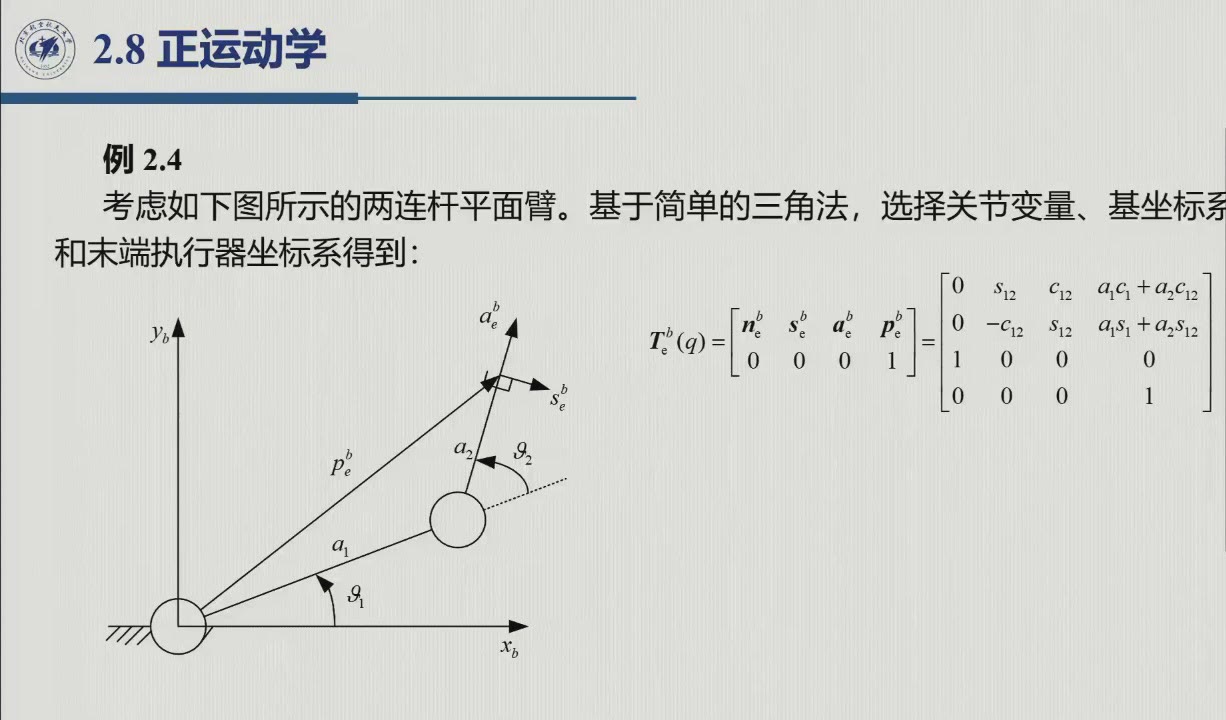 课堂幻灯片 · 约42:29：正运动学方程与末端执行器坐标系