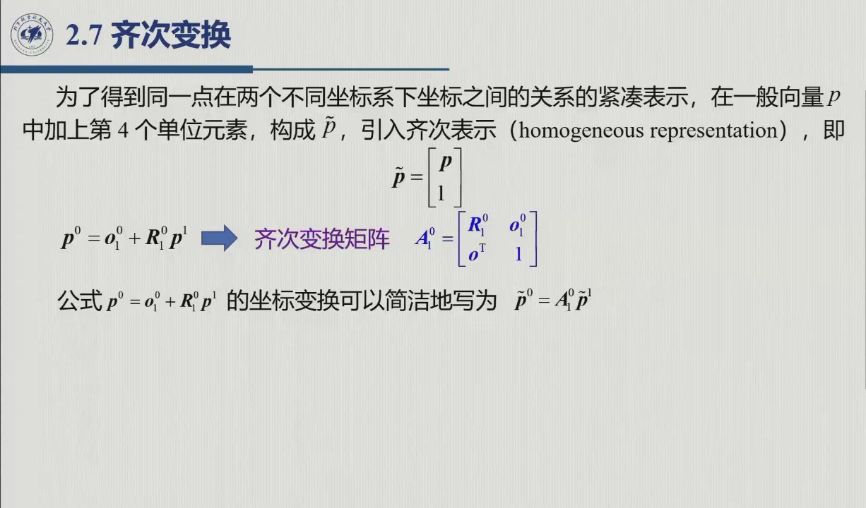 课堂幻灯片 · 约37:43：连杆编号与两类关节的常规表示