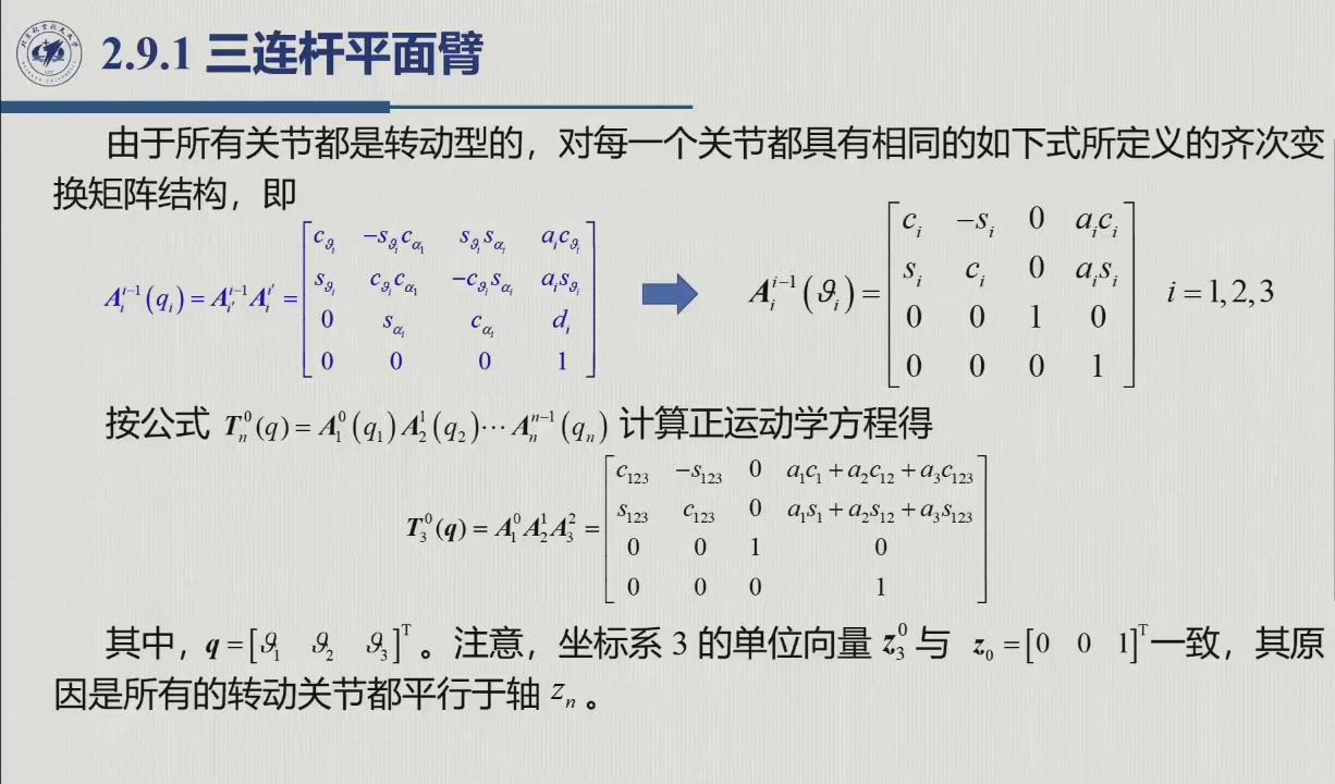 课堂幻灯片 · 约1:19:45：三连杆平面臂正运动学结果