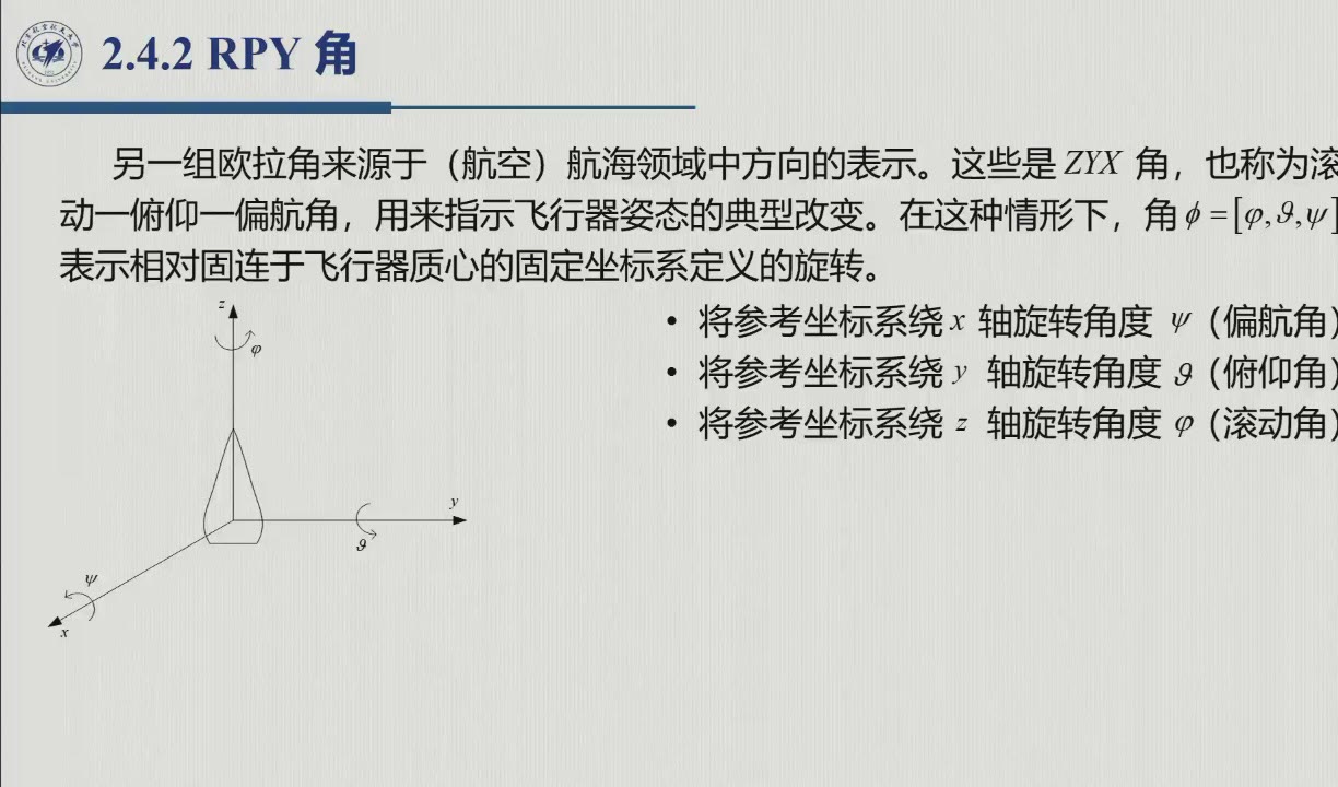 课堂幻灯片 · 约18:49：RPY 定义（角名标签沿袭英文原版而误标，见勘误 E2.1）