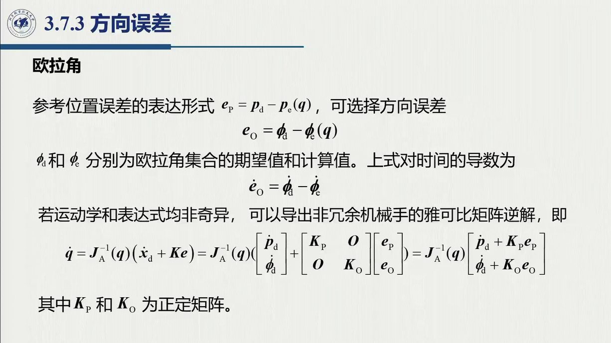 课堂幻灯片 · 02:25:57：速度与力变换（对偶结构）
