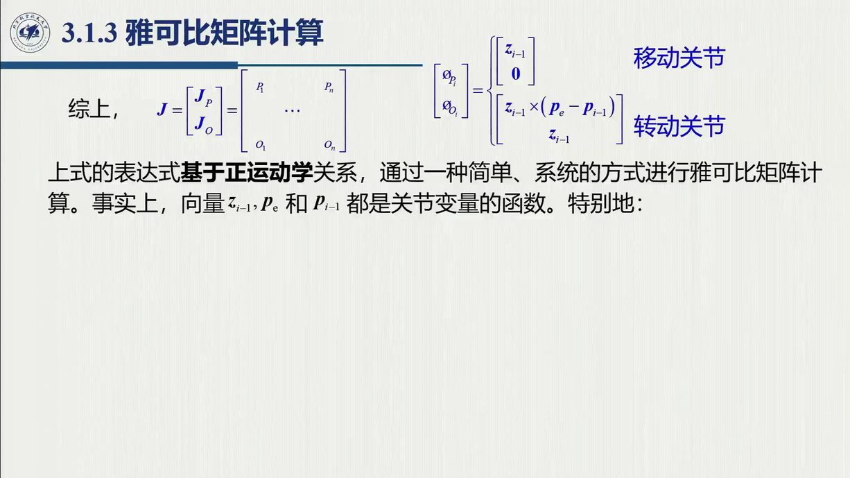 课堂幻灯片 · 01:05:44：位置块与姿态块在移动 / 转动关节下的取法