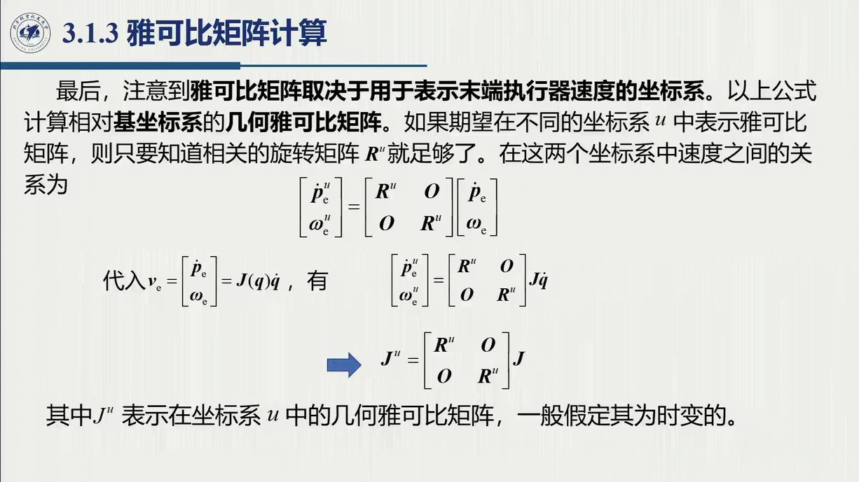 课堂幻灯片 · 01:10:50：不同坐标系 u 下的雅可比