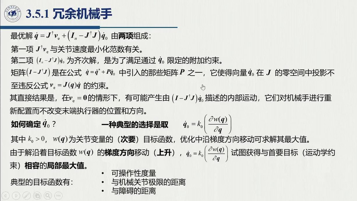 课堂幻灯片 · 02:06:15：指定附加速度的通解与零空间投影