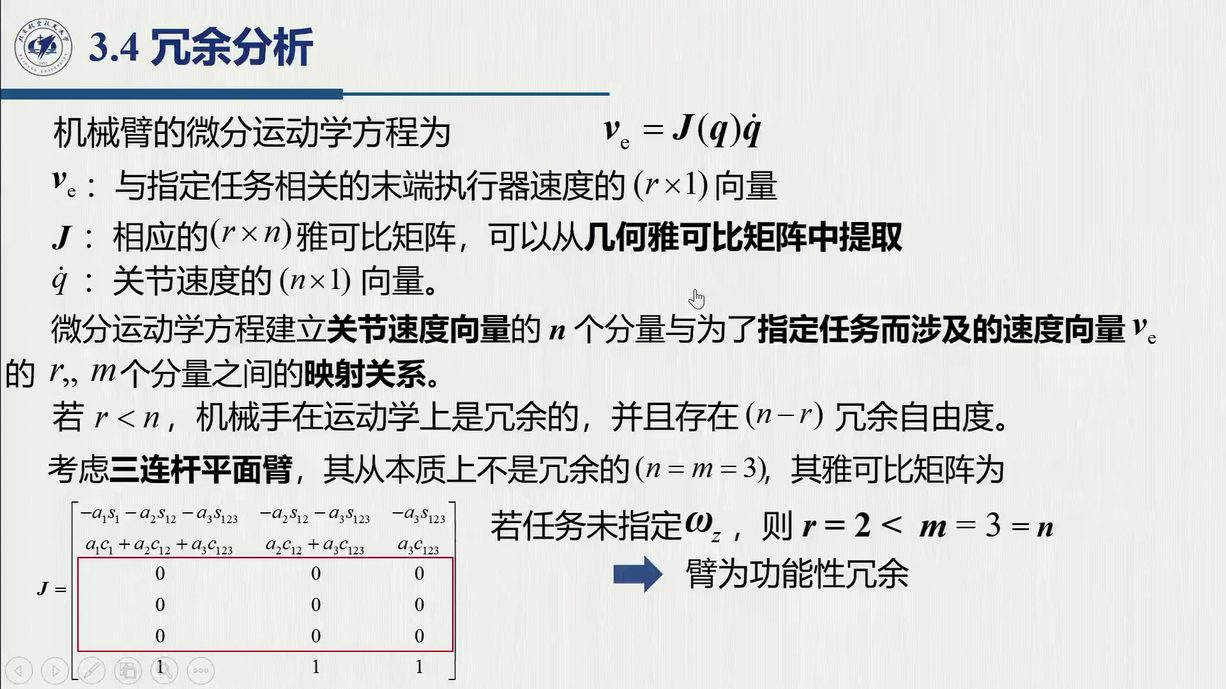 课堂幻灯片 · 01:47:01：冗余分析——任务速度与从几何雅可比提取的行