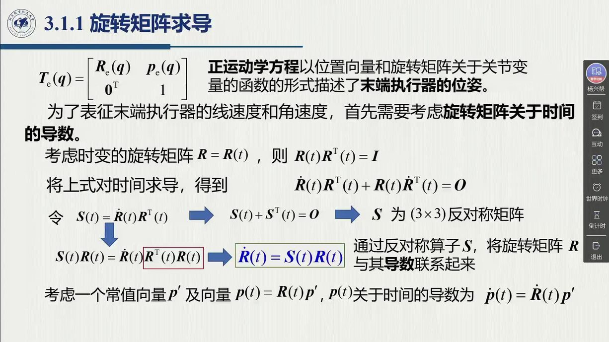 课堂幻灯片 · 00:30:55：正交性求导得到反对称算子