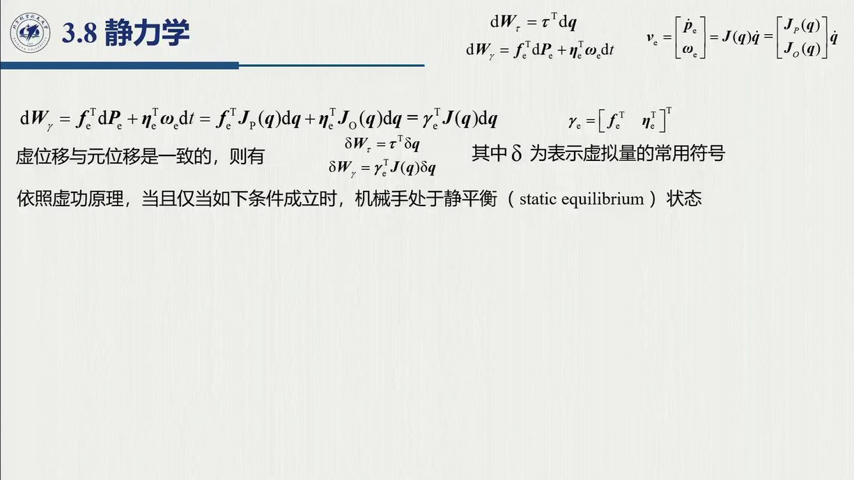 课堂幻灯片 · 02:27:31：虚功原理 ⇒ 关节力矩与末端力的对偶