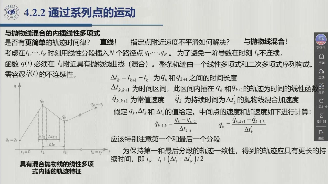 课堂幻灯片 · 01:51:09：(4.29)(4.30) 与图 4.8 的经由点几何