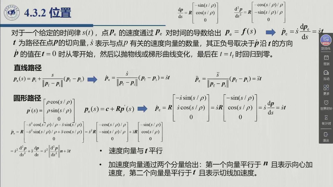课堂幻灯片 · 02:16:37：(4.38)(4.39) 圆弧的参数式与 (4.40)(4.41) 的两阶导数