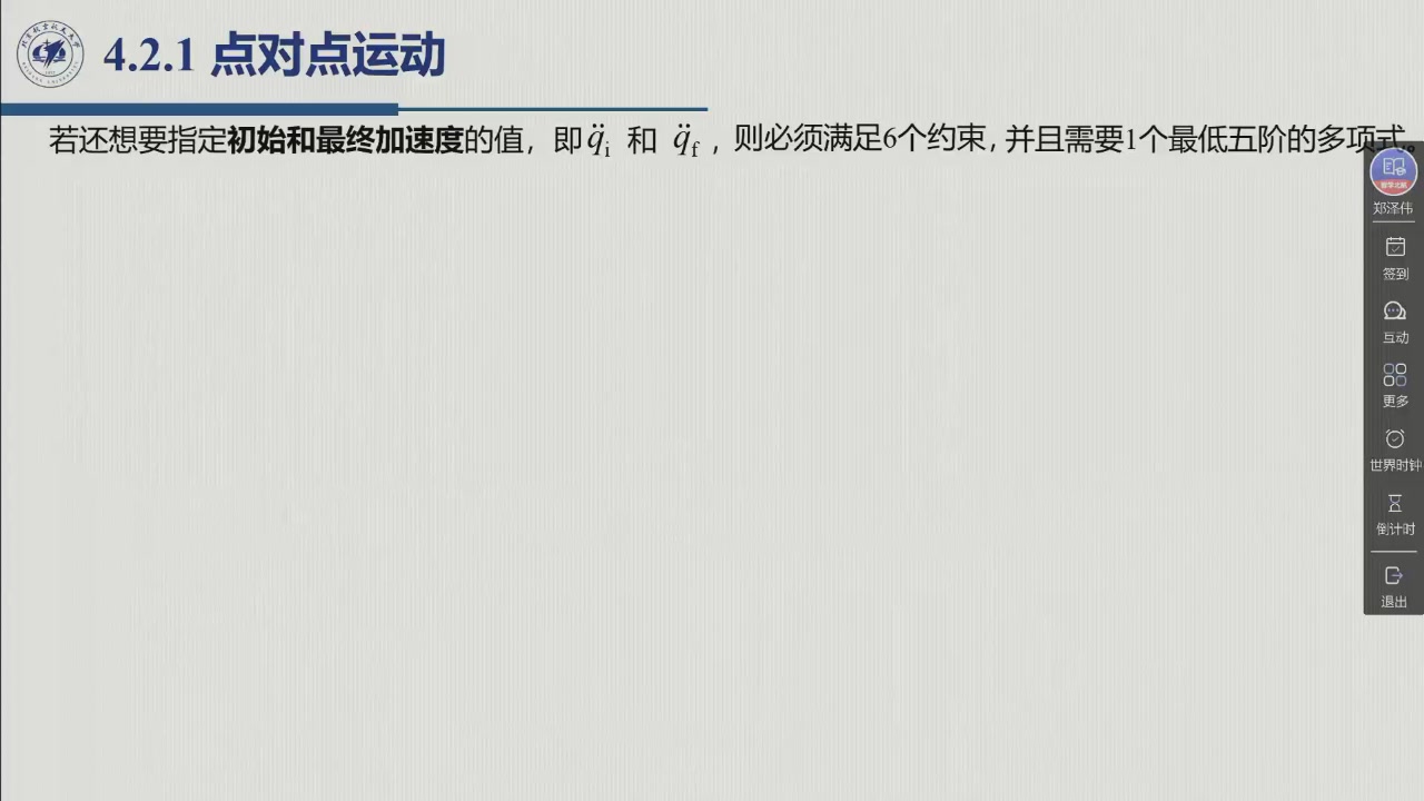 课堂幻灯片 · 00:54:18：三次多项式时间律——位置（三次）、速度（抛物线）、加速度（线性，两端跳跃）