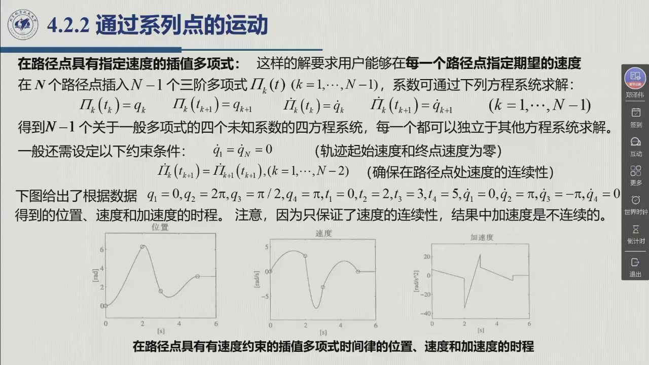 课堂幻灯片 · 01:20:22：路线①的条件式与图 4.5 的算例