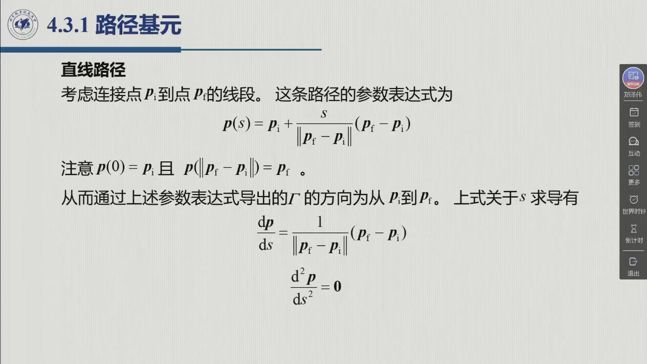 课堂幻灯片 · 02:07:48：直线路径 (4.34)–(4.36)