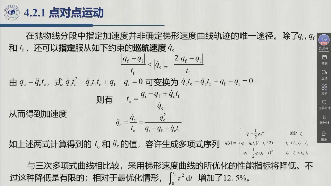 课堂幻灯片 · 01:07:48：指定巡航速度的约束 (4.9) 与 (4.10)(4.11)，以及 12.5% 的能量代价