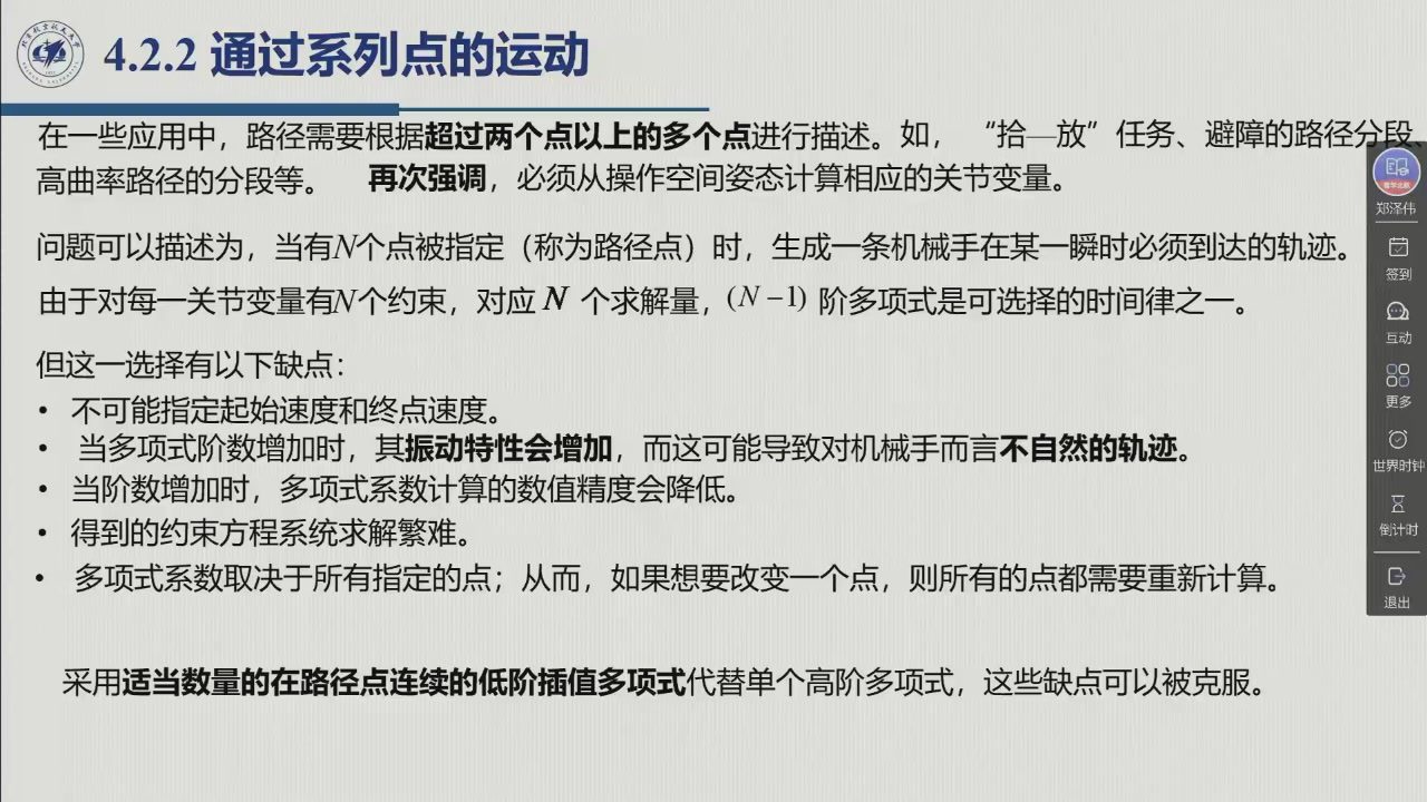 课堂幻灯片 · 01:13:22：通过系列点的运动——N 个路径点、每个关节 N 个约束，以及高阶多项式的缺点清单