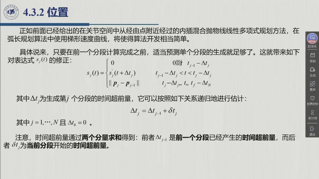 课堂幻灯片 · 02:19:50：时间超前 (4.50) 与递归 <span class="katex"><span class="katex-mathml"><math xmlns="http://www.w3.org/1998/Math/MathML"><semantics><mrow><mi mathvariant="normal">Δ</mi><msub><mi>t</mi><mi>j</mi></msub><mo>=</mo><mi mathvariant="normal">Δ</mi><msub><mi>t</mi><mrow><mi>j</mi><mo>−</mo><mn>1</mn></mrow></msub><mo>+</mo><mi>δ</mi><msub><mi>t</mi><mi>j</mi></msub></mrow><annotation encoding="application/x-tex">\Delta t_j=\Delta t_{j-1}+\delta t_j</annotation></semantics></math></span><span class="katex-html" aria-hidden="true"><span class="base"><span class="strut" style="height:0.9694em;vertical-align:-0.2861em;"></span><span class="mord">Δ</span><span class="mord"><span class="mord mathnormal">t</span><span class="msupsub"><span class="vlist-t vlist-t2"><span class="vlist-r"><span class="vlist" style="height:0.3117em;"><span style="top:-2.55em;margin-left:0em;margin-right:0.05em;"><span class="pstrut" style="height:2.7em;"></span><span class="sizing reset-size6 size3 mtight"><span class="mord mathnormal mtight" style="margin-right:0.05724em;">j</span></span></span></span><span class="vlist-s">​</span></span><span class="vlist-r"><span class="vlist" style="height:0.2861em;"><span></span></span></span></span></span></span><span class="mspace" style="margin-right:0.2778em;"></span><span class="mrel">=</span><span class="mspace" style="margin-right:0.2778em;"></span></span><span class="base"><span class="strut" style="height:0.9694em;vertical-align:-0.2861em;"></span><span class="mord">Δ</span><span class="mord"><span class="mord mathnormal">t</span><span class="msupsub"><span class="vlist-t vlist-t2"><span class="vlist-r"><span class="vlist" style="height:0.3117em;"><span style="top:-2.55em;margin-left:0em;margin-right:0.05em;"><span class="pstrut" style="height:2.7em;"></span><span class="sizing reset-size6 size3 mtight"><span class="mord mtight"><span class="mord mathnormal mtight" style="margin-right:0.05724em;">j</span><span class="mbin mtight">−</span><span class="mord mtight">1</span></span></span></span></span><span class="vlist-s">​</span></span><span class="vlist-r"><span class="vlist" style="height:0.2861em;"><span></span></span></span></span></span></span><span class="mspace" style="margin-right:0.2222em;"></span><span class="mbin">+</span><span class="mspace" style="margin-right:0.2222em;"></span></span><span class="base"><span class="strut" style="height:0.9805em;vertical-align:-0.2861em;"></span><span class="mord mathnormal" style="margin-right:0.03785em;">δ</span><span class="mord"><span class="mord mathnormal">t</span><span class="msupsub"><span class="vlist-t vlist-t2"><span class="vlist-r"><span class="vlist" style="height:0.3117em;"><span style="top:-2.55em;margin-left:0em;margin-right:0.05em;"><span class="pstrut" style="height:2.7em;"></span><span class="sizing reset-size6 size3 mtight"><span class="mord mathnormal mtight" style="margin-right:0.05724em;">j</span></span></span></span><span class="vlist-s">​</span></span><span class="vlist-r"><span class="vlist" style="height:0.2861em;"><span></span></span></span></span></span></span></span></span></span>