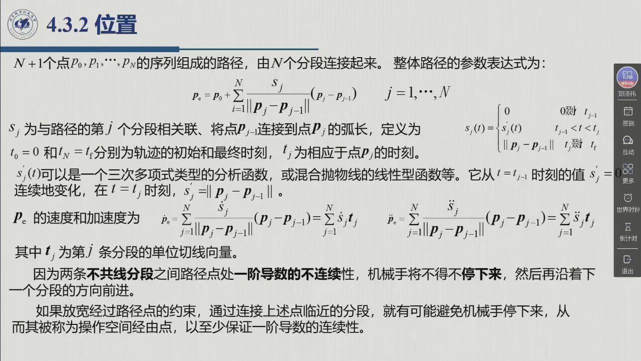 课堂幻灯片 · 02:18:48：多段路径的参数表达式 (4.46)–(4.49) 与经由点