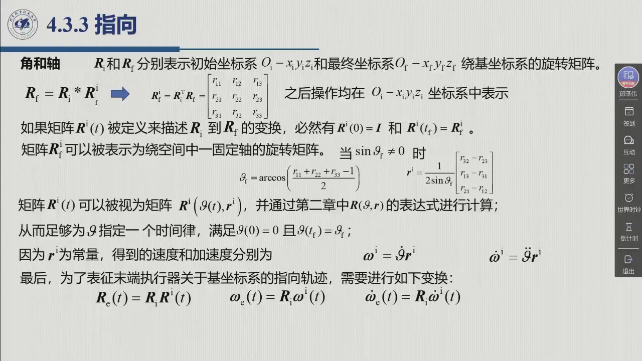 课堂幻灯片 · 02:26:01：角和轴法——等效轴 <span class="katex"><span class="katex-mathml"><math xmlns="http://www.w3.org/1998/Math/MathML"><semantics><mrow><msup><mi>r</mi><mo mathvariant="normal" lspace="0em" rspace="0em">′</mo></msup></mrow><annotation encoding="application/x-tex">r'</annotation></semantics></math></span><span class="katex-html" aria-hidden="true"><span class="base"><span class="strut" style="height:0.7519em;"></span><span class="mord"><span class="mord mathnormal" style="margin-right:0.02778em;">r</span><span class="msupsub"><span class="vlist-t"><span class="vlist-r"><span class="vlist" style="height:0.7519em;"><span style="top:-3.063em;margin-right:0.05em;"><span class="pstrut" style="height:2.7em;"></span><span class="sizing reset-size6 size3 mtight"><span class="mord mtight"><span class="mord mtight">′</span></span></span></span></span></span></span></span></span></span></span></span>、转角 <span class="katex"><span class="katex-mathml"><math xmlns="http://www.w3.org/1998/Math/MathML"><semantics><mrow><msub><mi>θ</mi><mi>f</mi></msub></mrow><annotation encoding="application/x-tex">\theta_f</annotation></semantics></math></span><span class="katex-html" aria-hidden="true"><span class="base"><span class="strut" style="height:0.9805em;vertical-align:-0.2861em;"></span><span class="mord"><span class="mord mathnormal" style="margin-right:0.02778em;">θ</span><span class="msupsub"><span class="vlist-t vlist-t2"><span class="vlist-r"><span class="vlist" style="height:0.3361em;"><span style="top:-2.55em;margin-left:-0.0278em;margin-right:0.05em;"><span class="pstrut" style="height:2.7em;"></span><span class="sizing reset-size6 size3 mtight"><span class="mord mathnormal mtight" style="margin-right:0.10764em;">f</span></span></span></span><span class="vlist-s">​</span></span><span class="vlist-r"><span class="vlist" style="height:0.2861em;"><span></span></span></span></span></span></span></span></span></span> 与 (4.52)–(4.55)