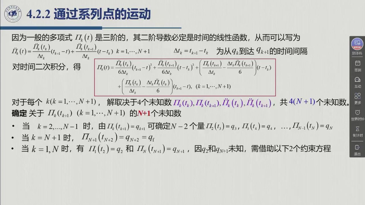 课堂幻灯片 · 01:35:51：二阶导数的线性插值 (4.26) 与两次积分 (4.27)