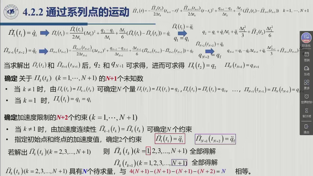 课堂幻灯片 · 01:41:00：(4.27) 的四个未知数与逐层降维