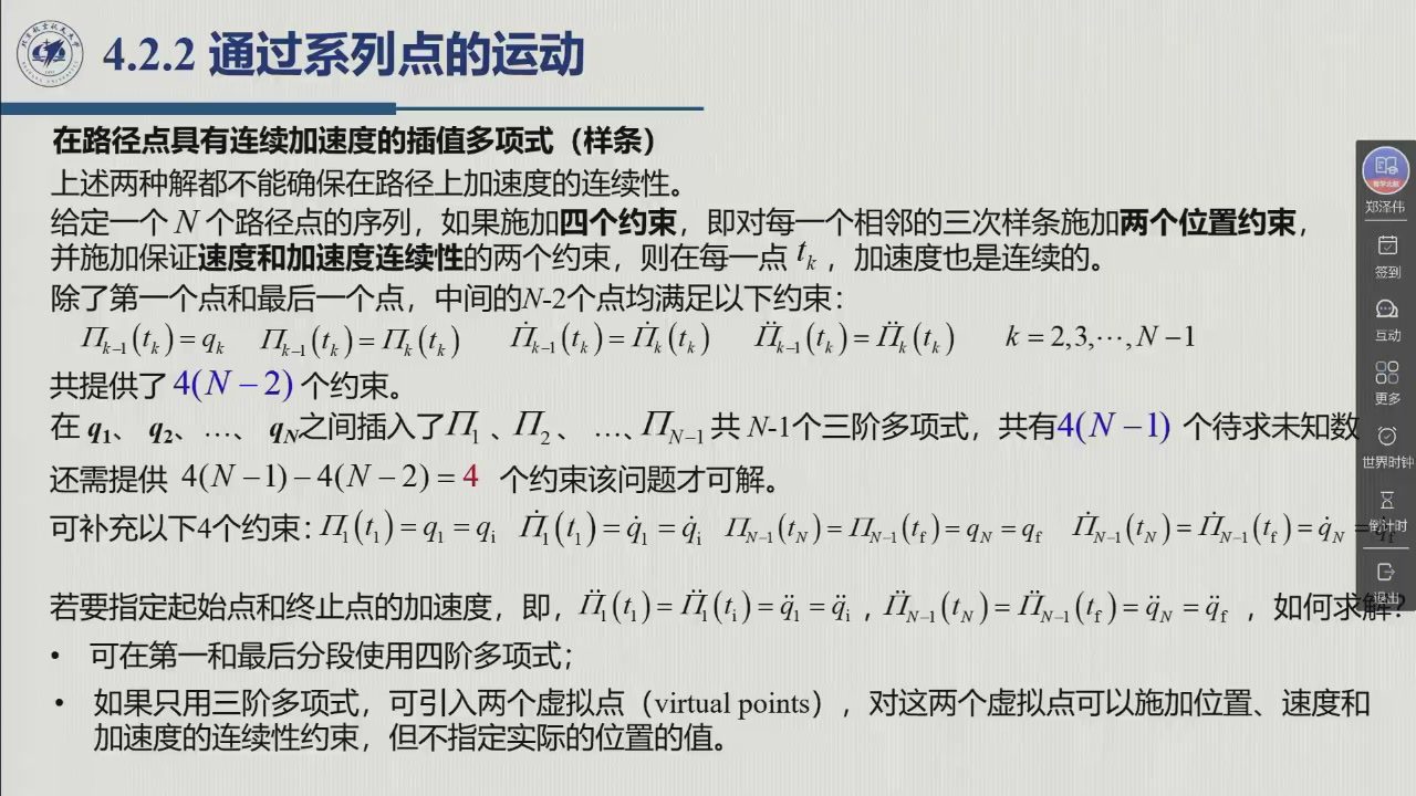课堂幻灯片 · 01:26:10：样条的四个约束与方程计数问题