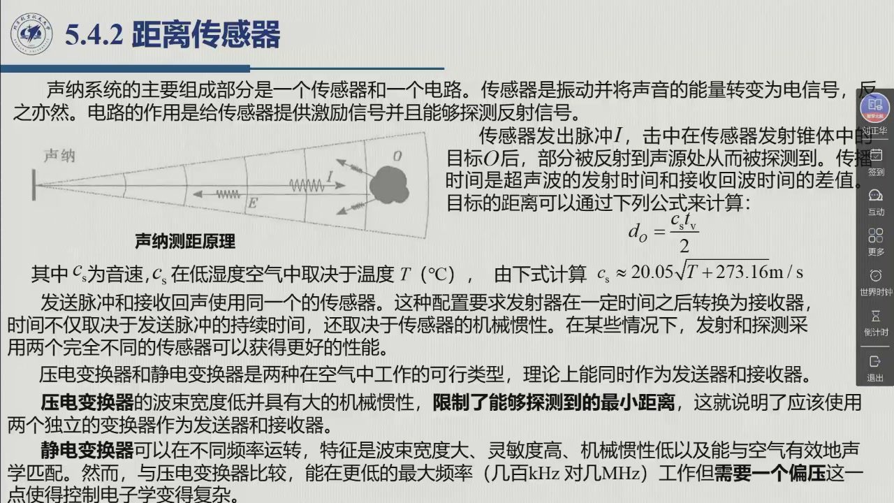 课堂幻灯片 · 02:15:04：5.4.2 距离传感器——声纳测距原理（发射脉冲 I、回波 E 与式 5.33/5.34），以及「同一传感器收发」的转换时间与压电／静电两类变换器的差别