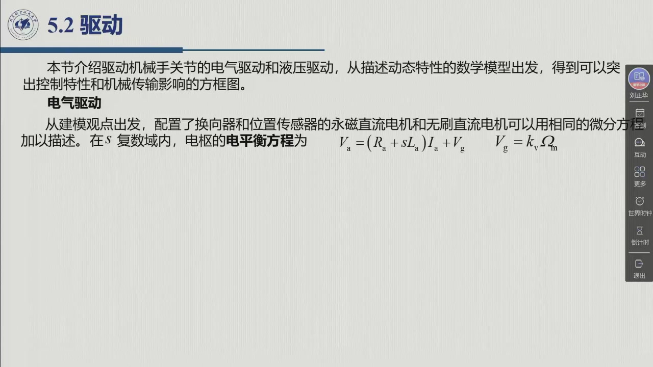 课堂幻灯片 · 01:03:28：5.2 驱动——从动态特性的数学模型出发，得到突出控制特性和机械传输影响的方框图