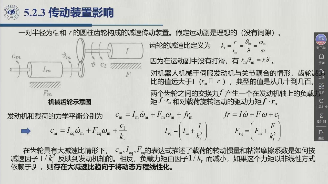 课堂幻灯片 · 01:24:51：机械齿轮示意图（教材图 5.7）——半径 <span class="katex"><span class="katex-mathml"><math xmlns="http://www.w3.org/1998/Math/MathML"><semantics><mrow><msub><mi>r</mi><mi>m</mi></msub></mrow><annotation encoding="application/x-tex">r_m</annotation></semantics></math></span><span class="katex-html" aria-hidden="true"><span class="base"><span class="strut" style="height:0.5806em;vertical-align:-0.15em;"></span><span class="mord"><span class="mord mathnormal" style="margin-right:0.02778em;">r</span><span class="msupsub"><span class="vlist-t vlist-t2"><span class="vlist-r"><span class="vlist" style="height:0.1514em;"><span style="top:-2.55em;margin-left:-0.0278em;margin-right:0.05em;"><span class="pstrut" style="height:2.7em;"></span><span class="sizing reset-size6 size3 mtight"><span class="mord mathnormal mtight">m</span></span></span></span><span class="vlist-s">​</span></span><span class="vlist-r"><span class="vlist" style="height:0.15em;"><span></span></span></span></span></span></span></span></span></span> 与 <span class="katex"><span class="katex-mathml"><math xmlns="http://www.w3.org/1998/Math/MathML"><semantics><mrow><mi>r</mi></mrow><annotation encoding="application/x-tex">r</annotation></semantics></math></span><span class="katex-html" aria-hidden="true"><span class="base"><span class="strut" style="height:0.4306em;"></span><span class="mord mathnormal" style="margin-right:0.02778em;">r</span></span></span></span> 的一对圆柱齿轮