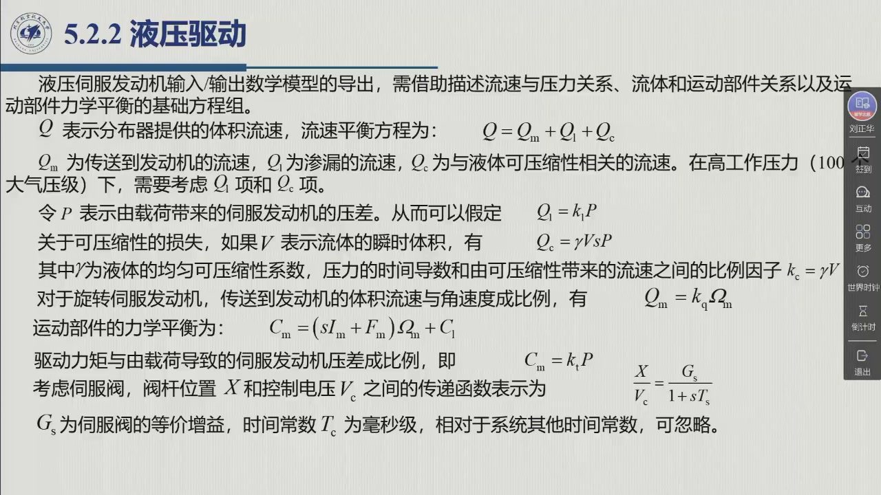 课堂幻灯片 · 01:22:09：5.2.2 液压驱动——流速平衡 <span class="katex"><span class="katex-mathml"><math xmlns="http://www.w3.org/1998/Math/MathML"><semantics><mrow><mi>Q</mi><mo>=</mo><msub><mi>Q</mi><mi>m</mi></msub><mo>+</mo><msub><mi>Q</mi><mi>l</mi></msub><mo>+</mo><msub><mi>Q</mi><mi>c</mi></msub></mrow><annotation encoding="application/x-tex">Q=Q_m+Q_l+Q_c</annotation></semantics></math></span><span class="katex-html" aria-hidden="true"><span class="base"><span class="strut" style="height:0.8778em;vertical-align:-0.1944em;"></span><span class="mord mathnormal">Q</span><span class="mspace" style="margin-right:0.2778em;"></span><span class="mrel">=</span><span class="mspace" style="margin-right:0.2778em;"></span></span><span class="base"><span class="strut" style="height:0.8778em;vertical-align:-0.1944em;"></span><span class="mord"><span class="mord mathnormal">Q</span><span class="msupsub"><span class="vlist-t vlist-t2"><span class="vlist-r"><span class="vlist" style="height:0.1514em;"><span style="top:-2.55em;margin-left:0em;margin-right:0.05em;"><span class="pstrut" style="height:2.7em;"></span><span class="sizing reset-size6 size3 mtight"><span class="mord mathnormal mtight">m</span></span></span></span><span class="vlist-s">​</span></span><span class="vlist-r"><span class="vlist" style="height:0.15em;"><span></span></span></span></span></span></span><span class="mspace" style="margin-right:0.2222em;"></span><span class="mbin">+</span><span class="mspace" style="margin-right:0.2222em;"></span></span><span class="base"><span class="strut" style="height:0.8778em;vertical-align:-0.1944em;"></span><span class="mord"><span class="mord mathnormal">Q</span><span class="msupsub"><span class="vlist-t vlist-t2"><span class="vlist-r"><span class="vlist" style="height:0.3361em;"><span style="top:-2.55em;margin-left:0em;margin-right:0.05em;"><span class="pstrut" style="height:2.7em;"></span><span class="sizing reset-size6 size3 mtight"><span class="mord mathnormal mtight" style="margin-right:0.01968em;">l</span></span></span></span><span class="vlist-s">​</span></span><span class="vlist-r"><span class="vlist" style="height:0.15em;"><span></span></span></span></span></span></span><span class="mspace" style="margin-right:0.2222em;"></span><span class="mbin">+</span><span class="mspace" style="margin-right:0.2222em;"></span></span><span class="base"><span class="strut" style="height:0.8778em;vertical-align:-0.1944em;"></span><span class="mord"><span class="mord mathnormal">Q</span><span class="msupsub"><span class="vlist-t vlist-t2"><span class="vlist-r"><span class="vlist" style="height:0.1514em;"><span style="top:-2.55em;margin-left:0em;margin-right:0.05em;"><span class="pstrut" style="height:2.7em;"></span><span class="sizing reset-size6 size3 mtight"><span class="mord mathnormal mtight">c</span></span></span></span><span class="vlist-s">​</span></span><span class="vlist-r"><span class="vlist" style="height:0.15em;"><span></span></span></span></span></span></span></span></span></span> 与基础方程组