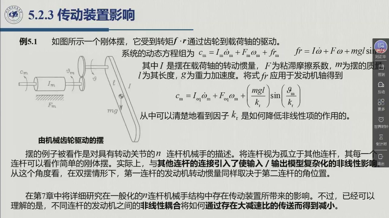 课堂幻灯片 · 01:29:52：例 5.1 由机械齿轮驱动的摆（教材图 5.8）与式 (5.23)–(5.29)