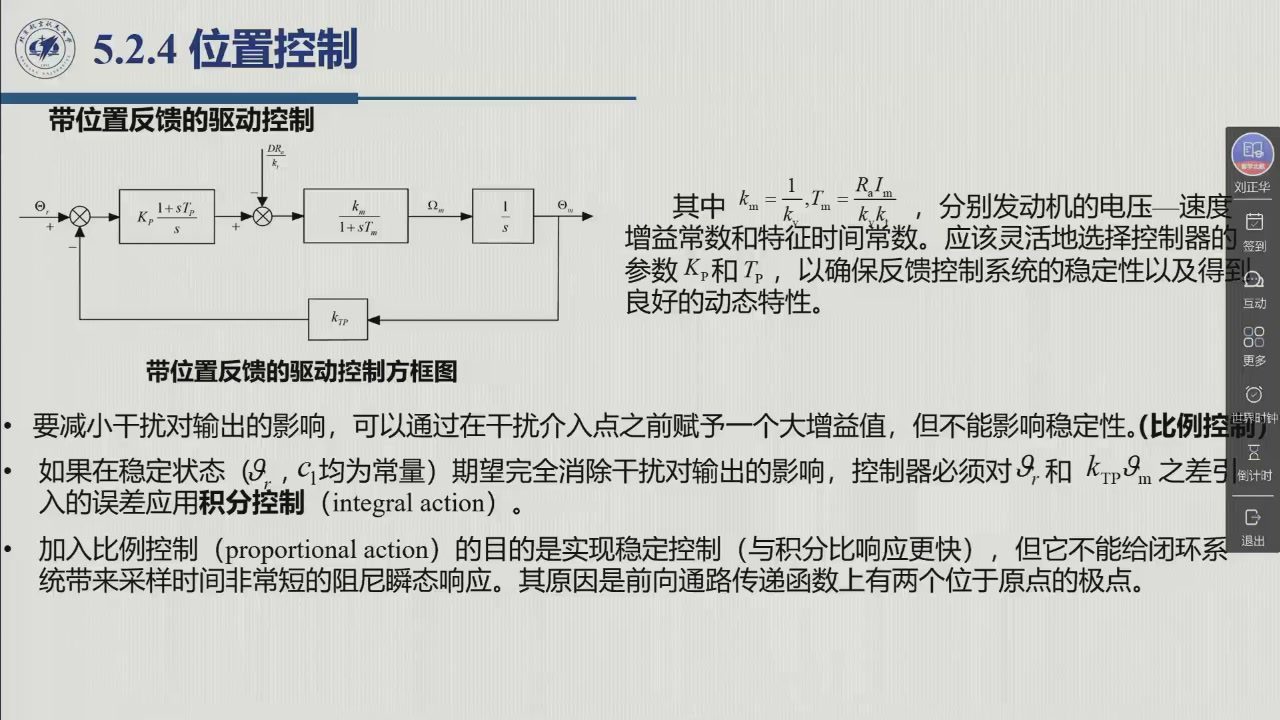 课堂幻灯片 · 01:35:22：带位置反馈的驱动控制方框图（教材图 5.10）——PI 控制器与负载力矩干扰 <span class="katex"><span class="katex-mathml"><math xmlns="http://www.w3.org/1998/Math/MathML"><semantics><mrow><mi>d</mi></mrow><annotation encoding="application/x-tex">d</annotation></semantics></math></span><span class="katex-html" aria-hidden="true"><span class="base"><span class="strut" style="height:0.6944em;"></span><span class="mord mathnormal">d</span></span></span></span>