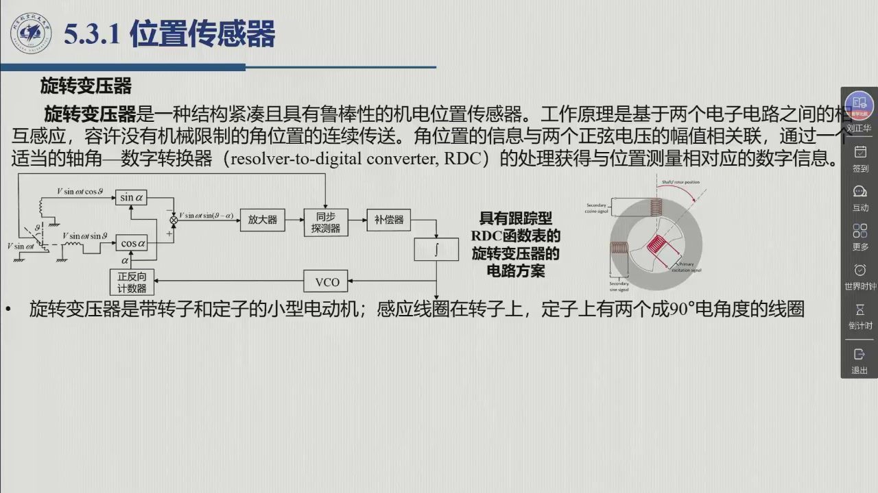 课堂幻灯片 · 01:56:23：5.3.1 位置传感器——旋转变压器：转子激磁 <span class="katex"><span class="katex-mathml"><math xmlns="http://www.w3.org/1998/Math/MathML"><semantics><mrow><mi>V</mi><mi>sin</mi><mo>⁡</mo><mi>ω</mi><mi>t</mi></mrow><annotation encoding="application/x-tex">V\sin\omega t</annotation></semantics></math></span><span class="katex-html" aria-hidden="true"><span class="base"><span class="strut" style="height:0.6833em;"></span><span class="mord mathnormal" style="margin-right:0.22222em;">V</span><span class="mspace" style="margin-right:0.1667em;"></span><span class="mop">sin</span><span class="mspace" style="margin-right:0.1667em;"></span><span class="mord mathnormal" style="margin-right:0.03588em;">ω</span><span class="mord mathnormal">t</span></span></span></span> 与定子两路 <span class="katex"><span class="katex-mathml"><math xmlns="http://www.w3.org/1998/Math/MathML"><semantics><mrow><mi>V</mi><mi>sin</mi><mo>⁡</mo><mi>ω</mi><mi>t</mi><mi>cos</mi><mo>⁡</mo><mi>θ</mi></mrow><annotation encoding="application/x-tex">V\sin\omega t\cos\theta</annotation></semantics></math></span><span class="katex-html" aria-hidden="true"><span class="base"><span class="strut" style="height:0.6944em;"></span><span class="mord mathnormal" style="margin-right:0.22222em;">V</span><span class="mspace" style="margin-right:0.1667em;"></span><span class="mop">sin</span><span class="mspace" style="margin-right:0.1667em;"></span><span class="mord mathnormal" style="margin-right:0.03588em;">ω</span><span class="mord mathnormal">t</span><span class="mspace" style="margin-right:0.1667em;"></span><span class="mop">cos</span><span class="mspace" style="margin-right:0.1667em;"></span><span class="mord mathnormal" style="margin-right:0.02778em;">θ</span></span></span></span>、<span class="katex"><span class="katex-mathml"><math xmlns="http://www.w3.org/1998/Math/MathML"><semantics><mrow><mi>V</mi><mi>sin</mi><mo>⁡</mo><mi>ω</mi><mi>t</mi><mi>sin</mi><mo>⁡</mo><mi>θ</mi></mrow><annotation encoding="application/x-tex">V\sin\omega t\sin\theta</annotation></semantics></math></span><span class="katex-html" aria-hidden="true"><span class="base"><span class="strut" style="height:0.6944em;"></span><span class="mord mathnormal" style="margin-right:0.22222em;">V</span><span class="mspace" style="margin-right:0.1667em;"></span><span class="mop">sin</span><span class="mspace" style="margin-right:0.1667em;"></span><span class="mord mathnormal" style="margin-right:0.03588em;">ω</span><span class="mord mathnormal">t</span><span class="mspace" style="margin-right:0.1667em;"></span><span class="mop">sin</span><span class="mspace" style="margin-right:0.1667em;"></span><span class="mord mathnormal" style="margin-right:0.02778em;">θ</span></span></span></span>；跟踪型 RDC 电路方案（数字乘法器 → 代数求和 → 放大 → 同步探测器 → 补偿器 → 积分 → VCO → 正反向计数器）