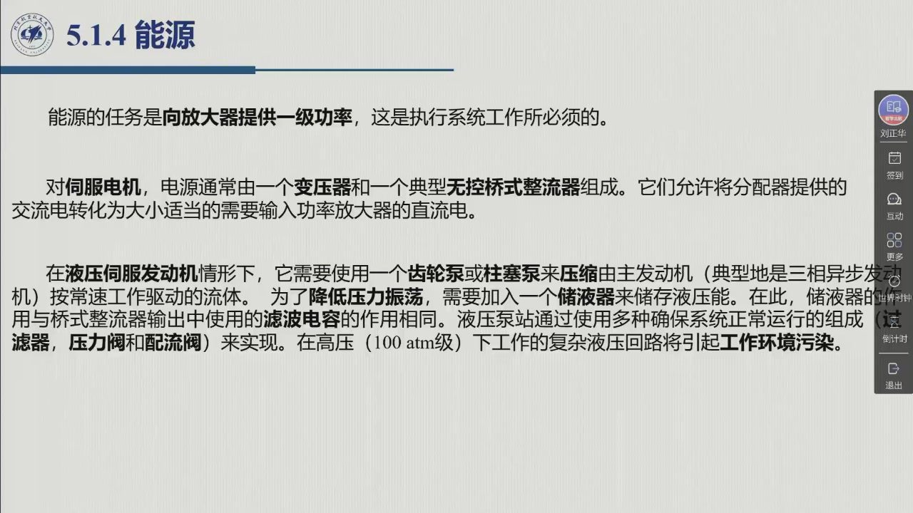 课堂幻灯片 · 01:02:18：5.1.4 能源——电源（变压器 + 无控桥式整流器）与液压源（泵 + 储液器 + 阀组）